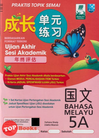 [TOPBOOKS Malaya Press] Praktis Topik Semai UASA Bahasa Melayu 5A SJKC KSSR Semakan 成长单元练习 國文 5A (2025)