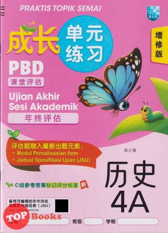[TOPBOOKS Malaya Press] Praktis Topik Semai UASA Sejarah 4A SJKC KSSR Semakan 成长单元练习 历史 4A (2025)