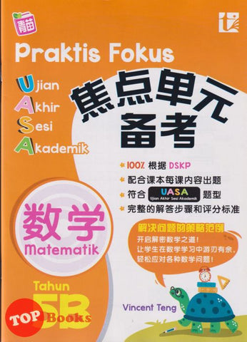 [TOPBOOKS Tunas Pelangi] Praktis Fokus UASA Matematik Tahun 5B SJKC KSSR Semakan 焦点里元 备考  数学  5B (2024)