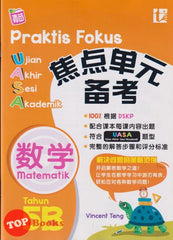 [TOPBOOKS Tunas Pelangi] Praktis Fokus UASA Matematik Tahun 5B SJKC KSSR Semakan 焦点里元 备考  数学  5B (2024)