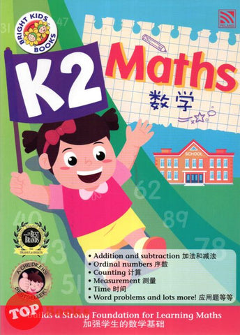 [TOPBOOKS Pelangi Kids] Bright Kids Books K2 Maths (English & Chinese) K2数学 (2023)