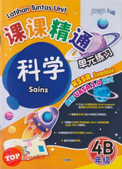 [TOPBOOKS PEP] Latihan Tuntas Unit SJKC UASA 2.0 Sains Tahun 4B KSSR Semakan 课课精调 单元练习 英文最新 科学4B年级