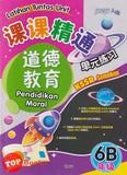 [TOPBOOKS PEP] Latihan Tuntas Unit SJKC Pendidikan Moral Tahun 6B KSSR Semakan 课课精调 单元练习 道德教育6B年级