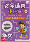 [TOPBOOKS Tunas Pelangi] Kembara Kata / Word Adventure Bahasa Cina Tahap 3 Tahun 5 , 6  SJKC 文字迷宮  小玩家 华文 第三阶段 (2026)