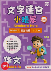 [TOPBOOKS Tunas Pelangi] Kembara Kata / Word Adventure Bahasa Cina Tahap 3 Tahun 5 , 6  SJKC 文字迷宮  小玩家 华文 第三阶段 (2026)