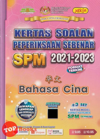 [TOPBOOKS Yakin] Kertas Soalan Peperiksaan Sebenar SPM 2021-2023 Bahasa Cina (2024)