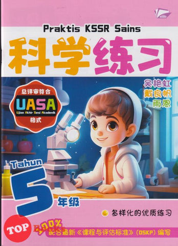 [TOPBOOKS Bangi] Praktis KSSR UASA Sains Tahun 5 SJKC KSSR Semakan 科学练习 5年级 (2025)