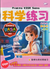 [TOPBOOKS Bangi] Praktis KSSR UASA Sains Tahun 5 SJKC KSSR Semakan 科学练习 5年级 (2025)