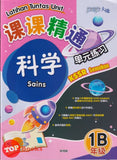 [TOPBOOKS PEP] Latihan Tuntas Unit SJKC Sains Tahun 1B KSSR Semakan 课课精调 单元练习 科学1B年级