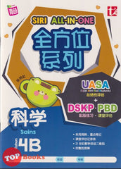 [TOPBOOKS Tunas Pelangi] Siri All-In-One Sains Tahun 4B SJKC 全方位 系列 科学 4B (2024)