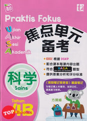 [TOPBOOKS Tunas Pelangi] Praktis Fokus UASA Sains Tahun 4B SJKC KSSR Semakan 焦点里元 备考  科学 4B (2024)