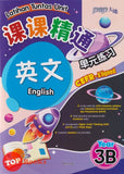 [TOPBOOKS PEP] Latihan Tuntas Unit SJKC English Year 3B CEFR-Aligned KSSR Semakan 课课精调 单元练习 英文Year 3B