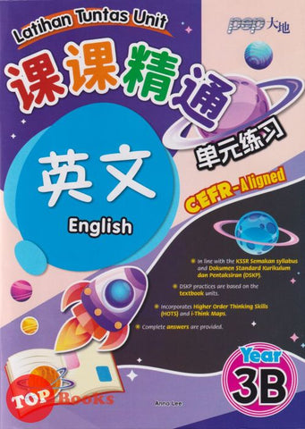 [TOPBOOKS PEP] Latihan Tuntas Unit SJKC English Year 3B CEFR-Aligned KSSR Semakan 课课精调 单元练习 英文Year 3B