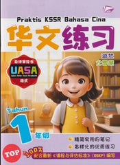 [TOPBOOKS Bangi] Praktis KSSR UASA Bahasa Cina Tahun 1 SJKC KSSR Semakan 华文练习 1年级 (2025)