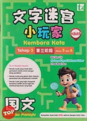 [TOPBOOKS Tunas Pelangi] Kembara Kata / Word Adventure Bahasa Melayu Tahap 3 Tahun 5 , 6 SJKC 文字迷宮 小玩家 國文  第三阶段 (2026)