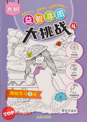 [TOPBOOKS Big Tree Kids] Da Shu Yi Zhi Xun Tu Da Tiao Zhan 大树益智寻图大挑战 4 (2024)