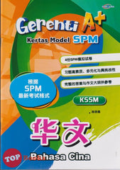 [TOPBOOKS Cemerlang] Gerenti A+ Kertas Model SPM Bahasa Cina 华文 KSSM (2025)