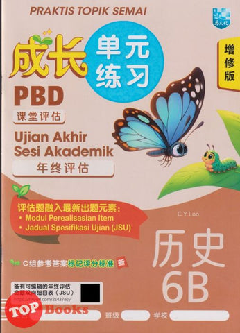[TOPBOOKS Malaya Press] Praktis Topik Semai UASA Sejarah 6B SJKC KSSR Semakan 成长单元练习 历史 6B (2025)