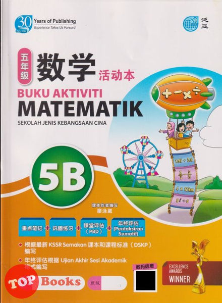 [TOPBOOKS Pan Asia] Buku Aktiviti Matematik 5B KSSR Semakan SJKC 四年级  数学  活动本 5B (2024)