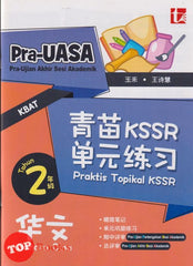 [TOPBOOKS Tunas Pelangi] Praktis Topikal KSSR Pra UASA Bahasa Cina Tahun 2 SJKC  青苗 KSSR 单元练习  华文 2年级 (2025)