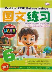[TOPBOOKS Bangi] Praktis KSSR UASA Bahasa Melayu Tahun 6 SJKC KSSR Semakan 国文练习 6年级 (2025)