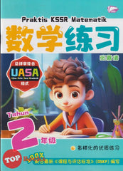 [TOPBOOKS Bangi] Praktis KSSR UASA Matematik Tahun 2 SJKC KSSR Semakan 数学练习 2年级 (2025)