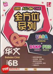[TOPBOOKS Tunas Pelangi] Siri All-In-One Bahasa Cina Tahun 6B SJKC 全方位 系列 华文 6B (2024)