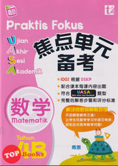[TOPBOOKS Tunas Pelangi] Praktis Fokus UASA Matematik Tahun 4B SJKC KSSR Semakan 焦点里元 备考  数学  4B (2024)