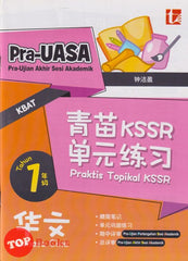 [TOPBOOKS Tunas Pelangi] Praktis Topikal KSSR Pra UASA Bahasa Cina Tahun 1 SJKC  青苗 KSSR 单元练习  华文 1年级 (2025)