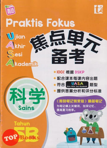 [TOPBOOKS Tunas Pelangi] Praktis Fokus UASA Sains Tahun 5B SJKC KSSR Semakan 焦点里元 备考  科学 5B (2024)