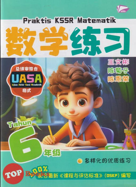 [TOPBOOKS Bangi] Praktis KSSR UASA Matematik Tahun 6 SJKC KSSR Semakan 数学练习 6 年级 (2025)