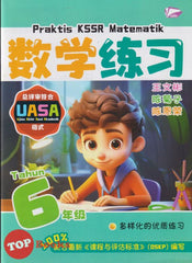 [TOPBOOKS Bangi] Praktis KSSR UASA Matematik Tahun 6 SJKC KSSR Semakan 数学练习 6 年级 (2025)