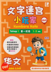 [TOPBOOKS Tunas Pelangi] Kembara Kata / Word Adventure Bahasa Cina Tahap 1 Tahun 1 , 2  SJKC 文字迷宮  小玩家 华文 第一階段(2026)