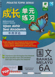 [TOPBOOKS Malaya Press] Praktis Topik Semai UASA Bahasa Melayu 6A SJKC KSSR Semakan 成长单元练习 國文 6A (2025)