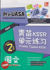 [TOPBOOKS Tunas Pelangi] Praktis Topikal KSSR Pra UASA Bahasa Melayu Tahun 2 SJKC  青苗 KSSR 单元练习 国文2年级 (2025)