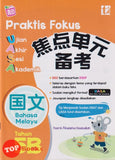 [TOPBOOKS Tunas Pelangi] Praktis Fokus UASA Bahasa Melayu Tahun 5B SJKC KSSR Semakan 焦点里元 备考 国文 5B (2024)