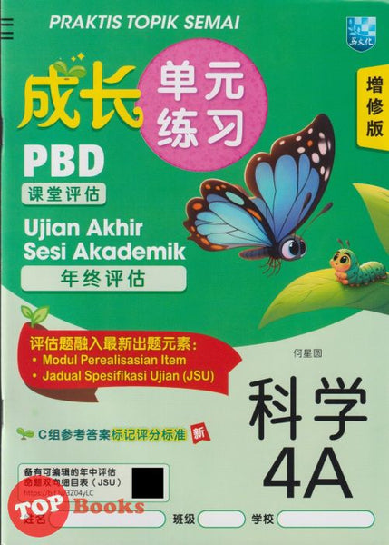[TOPBOOKS Malaya Press] Praktis Topik Semai UASA Sains 4A SJKC KSSR Semakan 成长单元练习 科学 4A (2025)
