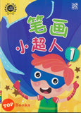 [TOPBOOKS Pelangi Kids] Bi Hua Xiao Chao Ren 1 笔画 小超人 1
