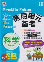 [TOPBOOKS Tunas Pelangi] Praktis Fokus UASA Sains Tahun 6B SJKC KSSR Semakan 焦点里元 备考  科学 6B (2024)