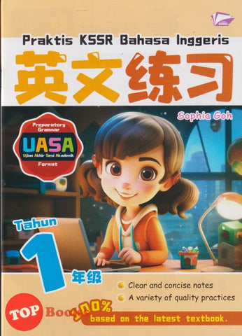 [TOPBOOKS Bangi] Praktis KSSR UASA Bahasa Inggeris Tahun 1 SJKC KSSR Semakan 英文练习 1年级 (2025)