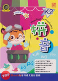 [TOPBOOKS Pelangi Kids] Xiao Liu Xing Xi Lie K2 Hanyu Pinyin For Preschoolers  小流星系列 K2 拼 音 (2025)