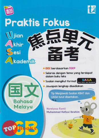 [TOPBOOKS Tunas Pelangi] Praktis Fokus UASA Bahasa Melayu Tahun 6B SJKC KSSR Semakan 焦点里元 备考 国文 6B (2024)