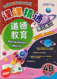 [TOPBOOKS PEP] Latihan Tuntas Unit SJKC Pendidikan Moral Tahun 4B KSSR Semakan 课课精调 单元练习 道德教育4B年级