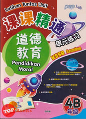 [TOPBOOKS PEP] Latihan Tuntas Unit SJKC Pendidikan Moral Tahun 4B KSSR Semakan 课课精调 单元练习 道德教育4B年级