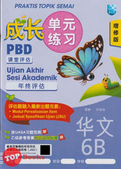 [TOPBOOKS Malaya Press] Praktis Topik Semai UASA Bahasa Cina 6B SJKC KSSR Semakan 成长单元练习 华文 6B (2025)