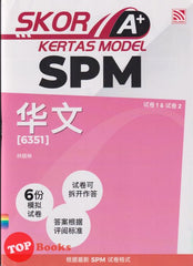 [TOPBOOKS Pelangi] Skor A+ Kertas Model SPM Bahasa Cina 华文 (2024)