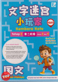[TOPBOOKS Tunas Pelangi] Kembara Kata / Word Adventure Bahasa Melayu Tahap 2 Tahun 3 , 4  SJKC 文字迷宮 小玩家 國文 第二階段 (2026)