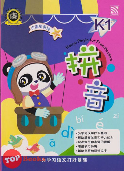 [TOPBOOKS Pelangi Kids] Xiao Liu Xing Xi Lie K1 Hanyu Pinyin For Preschoolers  小流星系列 K1 拼 音 (2025)