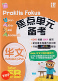 [TOPBOOKS Tunas Pelangi] Praktis Fokus UASA Bahasa Cina Tahun 5B SJKC KSSR Semakan  焦点里元 备考 华文  5B (2024)
