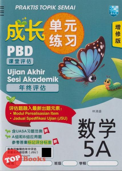 [TOPBOOKS Malaya Press] Praktis Topik Semai UASA Matematik 5A SJKC KSSR Semakan 成长单元练习 数学 5A (2025)